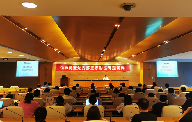 筑牢思想根基，W88优德商置意识形态工作专题党课开讲！.jpg